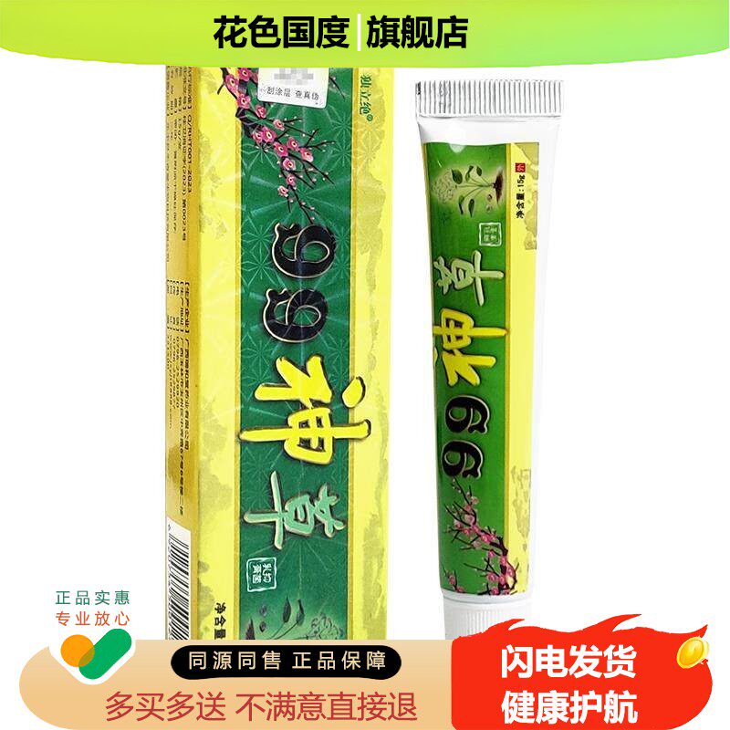 3支12元】独立绝99神草抑菌乳膏 九九神草草本软膏外用永吉堂正品