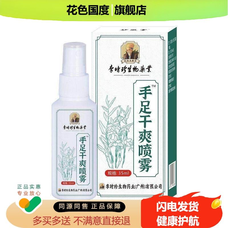 手汗症喷雾止汗神器止脚汗露四氯羟铝锆氯化铝溶液多汗脚防手出汗