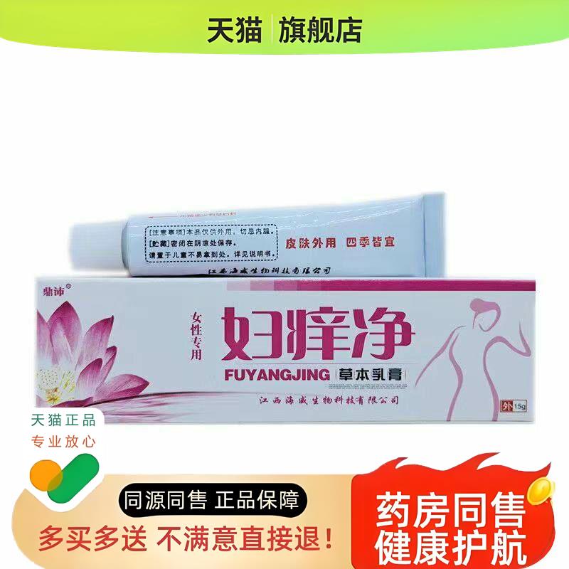 【】鼎沛妇痒净草本乳膏外阴膏妇科私处痒软膏
