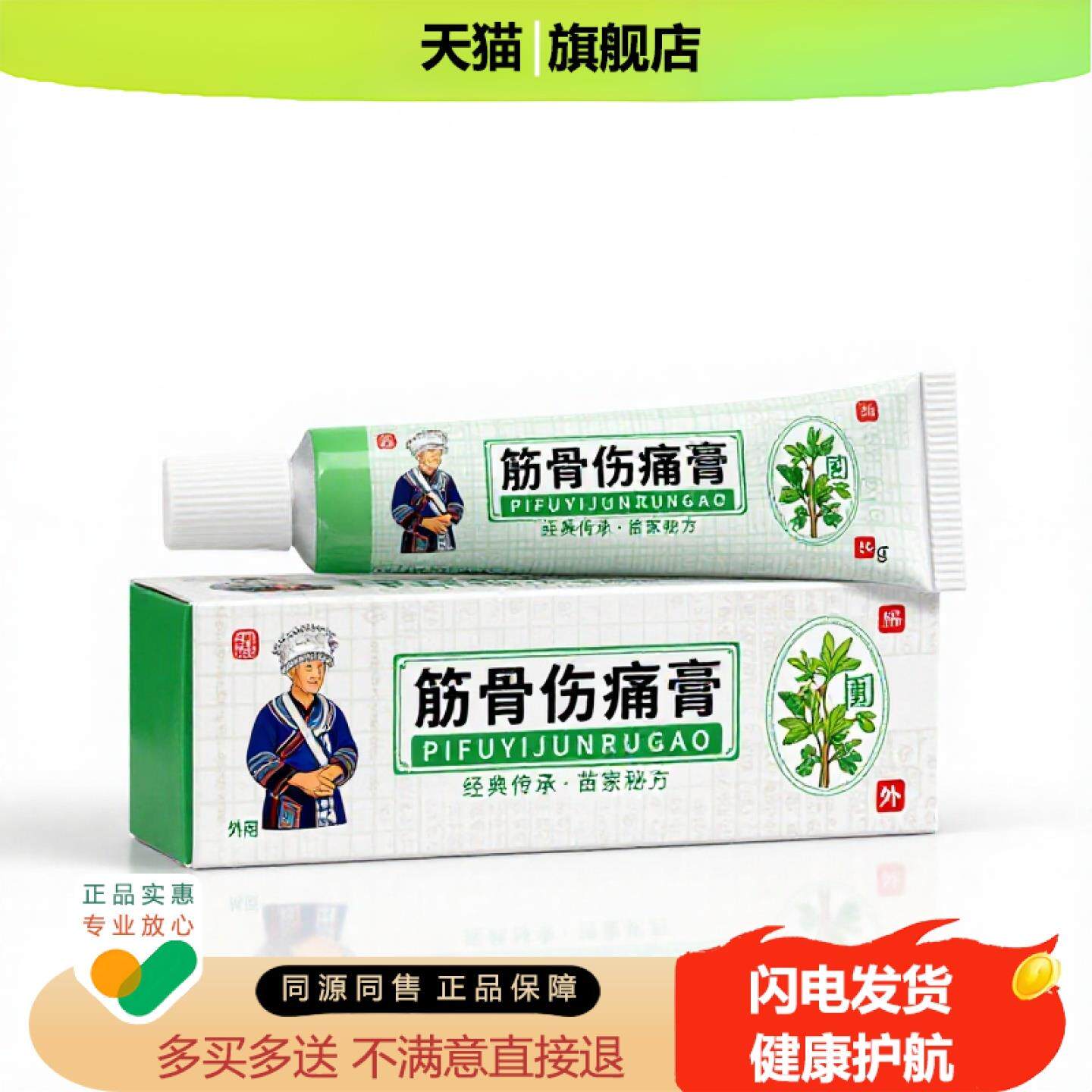 买1赠1筋骨伤痛膏官方正品止痒独家传承进口配方体癣拉伤