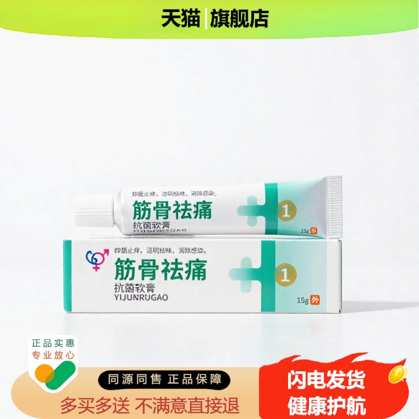买1赠1筋骨袪痛官方正品止痒止痛独家传承进口配方生肌创伤胃胀