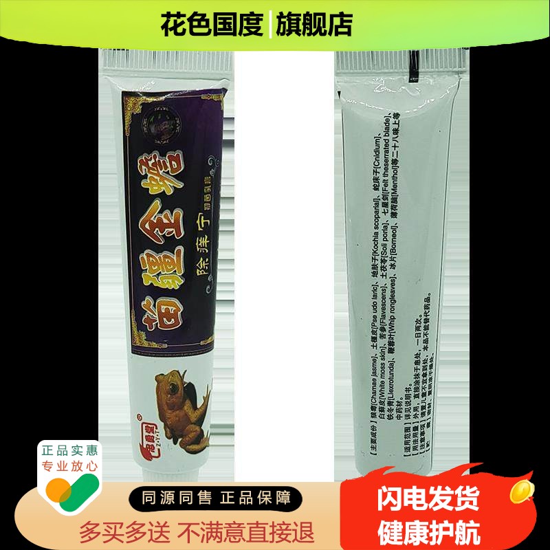 苗疆金蟾顽癣清抑菌乳膏忠勇堂正品皮肤干燥痒过敏头皮癣止痒膏