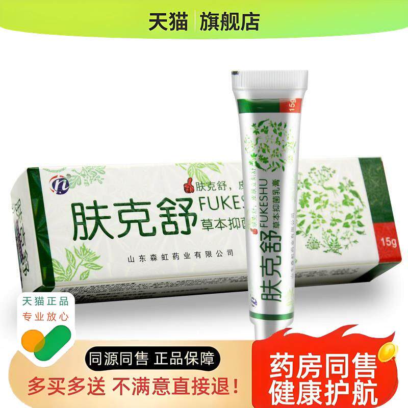 【买1送1 买2送3】肤克舒草本乳膏皮肤外用软膏