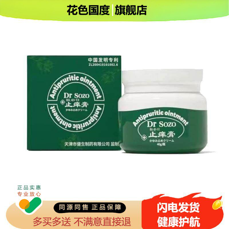 DrSOZO肤必佳皮肤抑菌南洋止痒修护膏皮肤抑菌膏DR SOZO