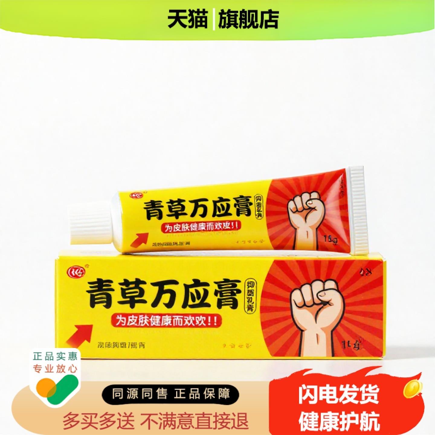 买1赠1青草万应膏官方正品止痒独家传承进口配方清毒烫伤