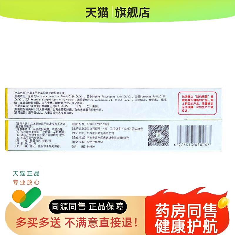 七草芙七草乳膏15g儿童皮肤外用草本膏七草宝宝软膏