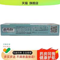 【天猫】寒水堂皮丹利多分子膏13.5g外用乳膏 刮码销售