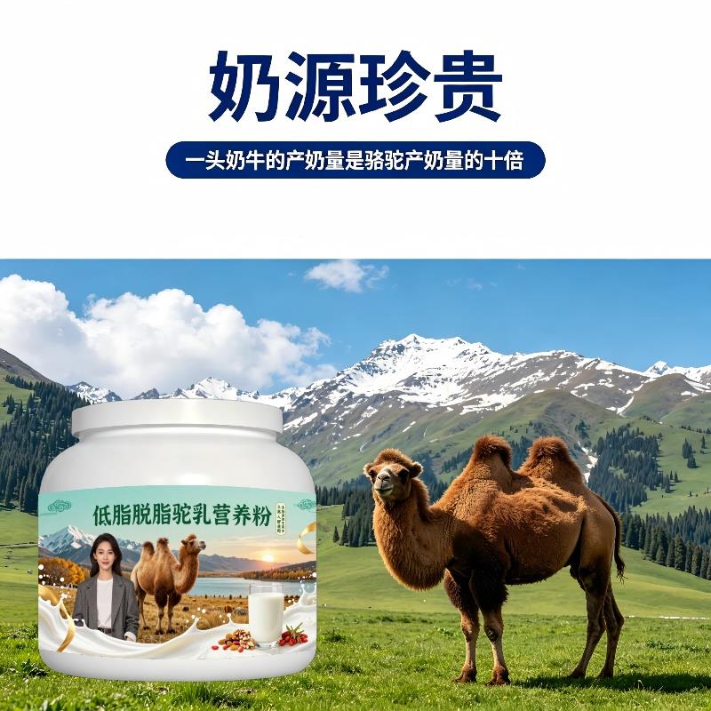 人群驼乳粉日常零蔗糖护肠胃驼奶粉散养官方店初乳配方