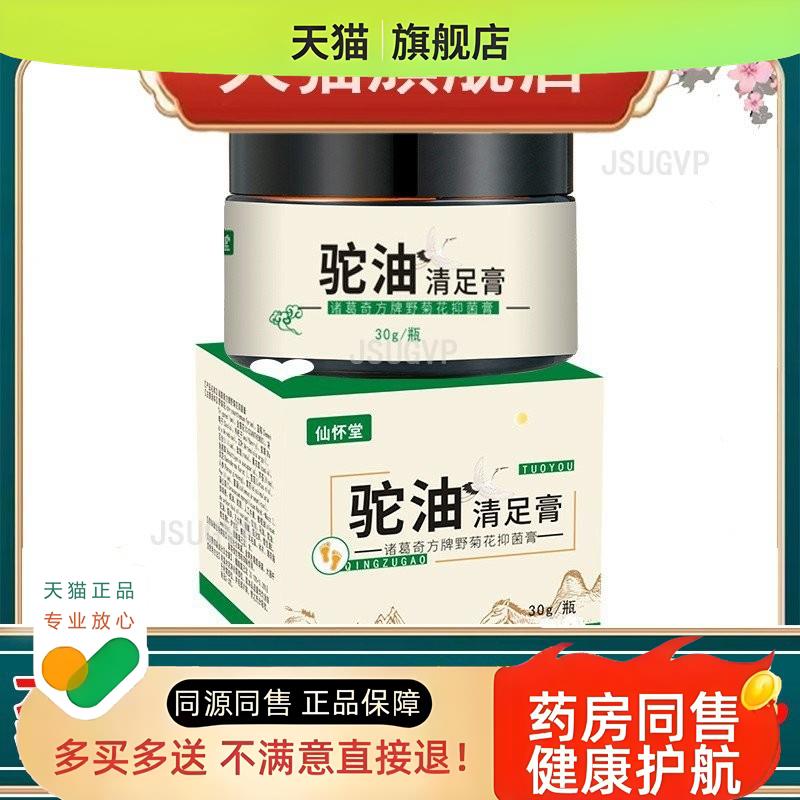 驼油清足膏脚后跟干裂滋润皲裂膏防干燥防开裂冻疮膏护足霜