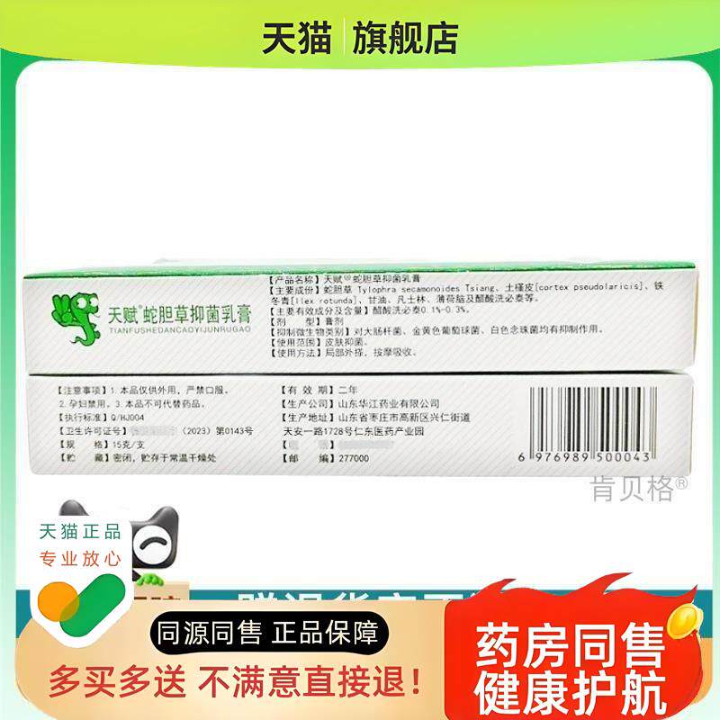 天赋蛇胆清毒乳膏软膏 蛇胆清毒草本乳膏皮肤用软膏买2送