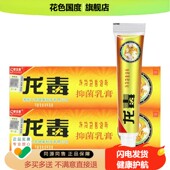 正品 保障 5支24元 龙毒抑菌乳膏舒立嘉 皮肤外用草本乳软膏15g