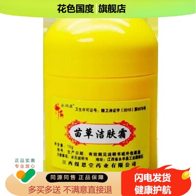 全润康神霸苗草洁肤霜10g/盒成人皮肤外用涂抹抑菌软膏