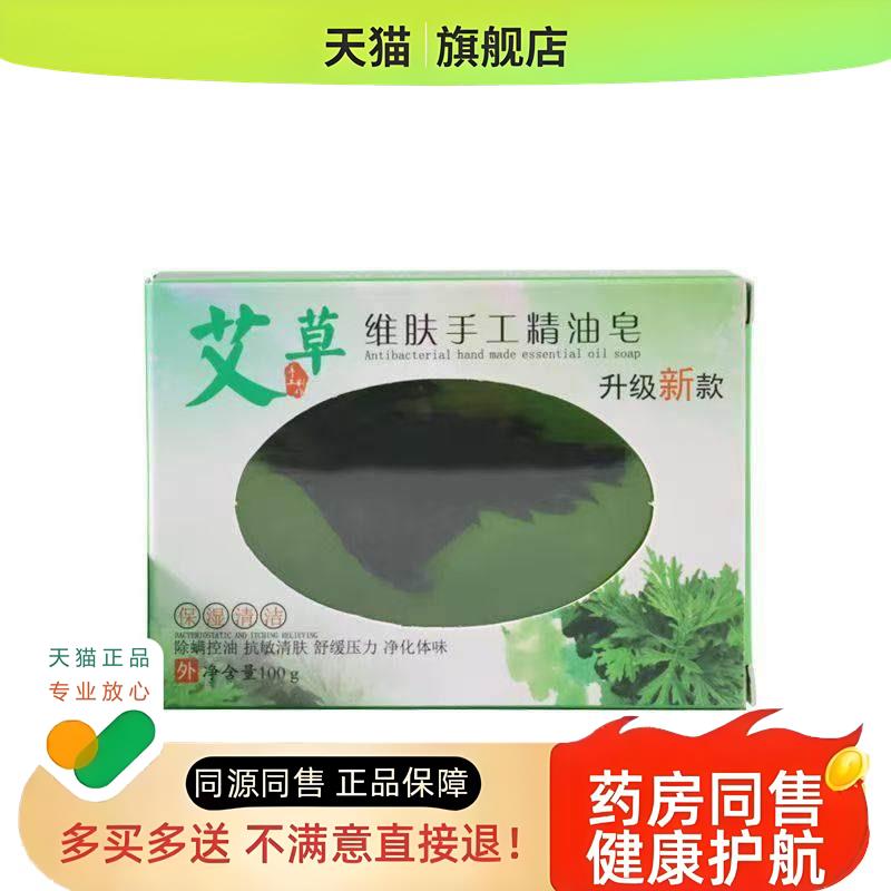 艾叶精油皂100g/盒手工植物精华洗脸沐浴精油皂