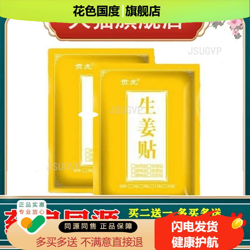 生姜贴发热贴贴热敷颈椎帖疼痛膝盖生姜艾灸点肩贴