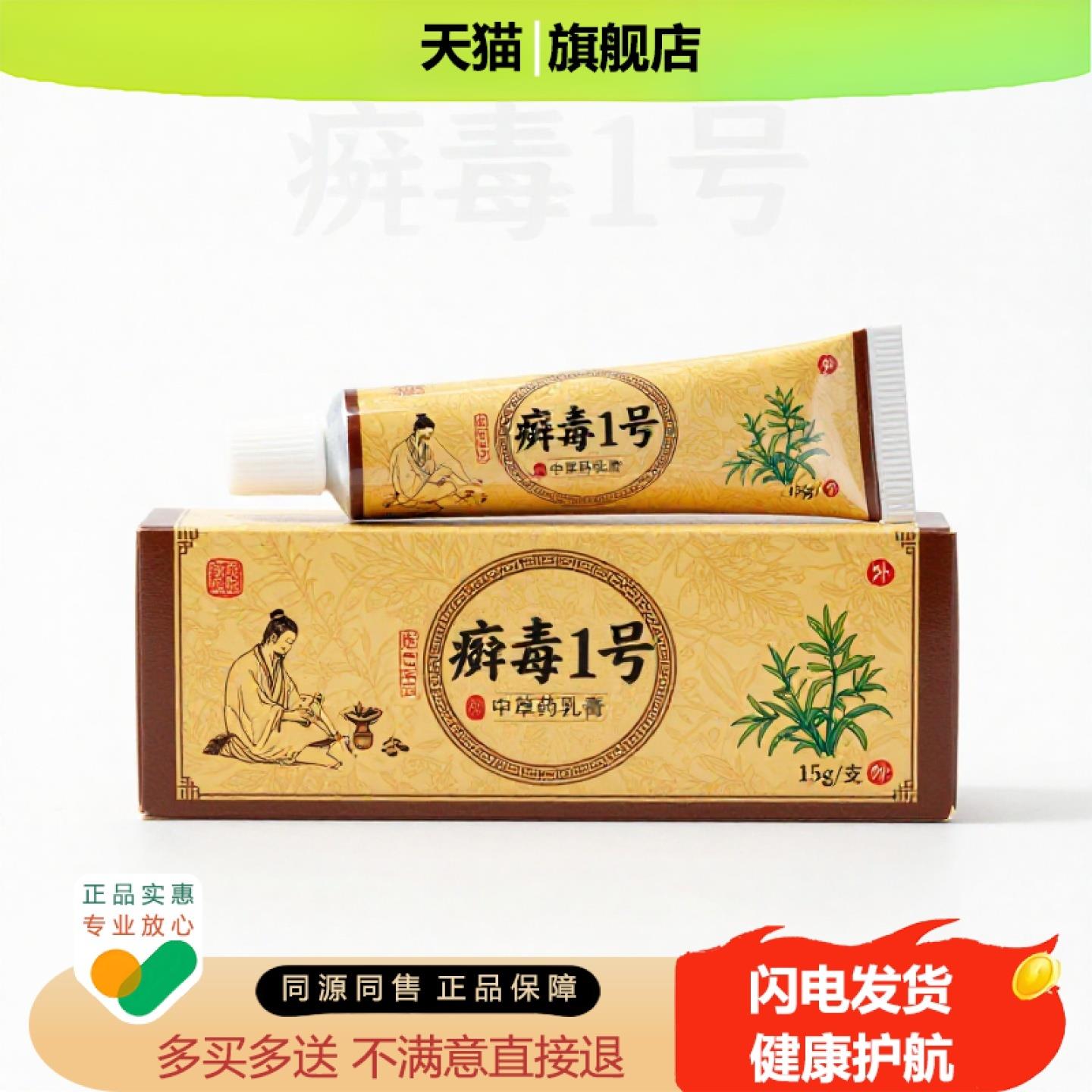 买1赠1癣毒1号官方正品独家传承进口配方