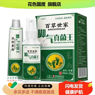 正品亨琦人百草世家真菌王套装喷剂30ml+乳膏20g