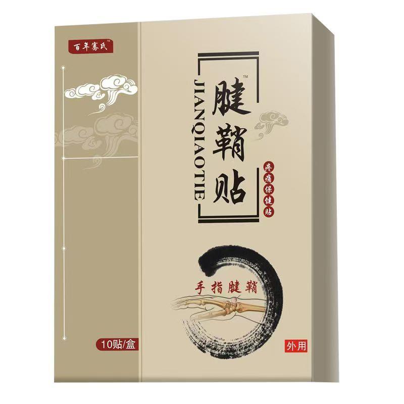 腱鞘贴艾草发热贴艾灸贴鼠标手大拇手指痛手腕痛腕部关节痛黑膏贴