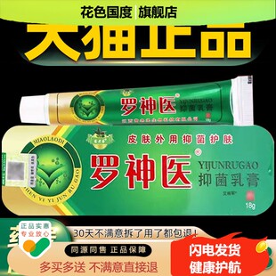 【买1送1 2送3】苗老弟罗神医抑菌乳膏 正品皮肤草本软膏18g