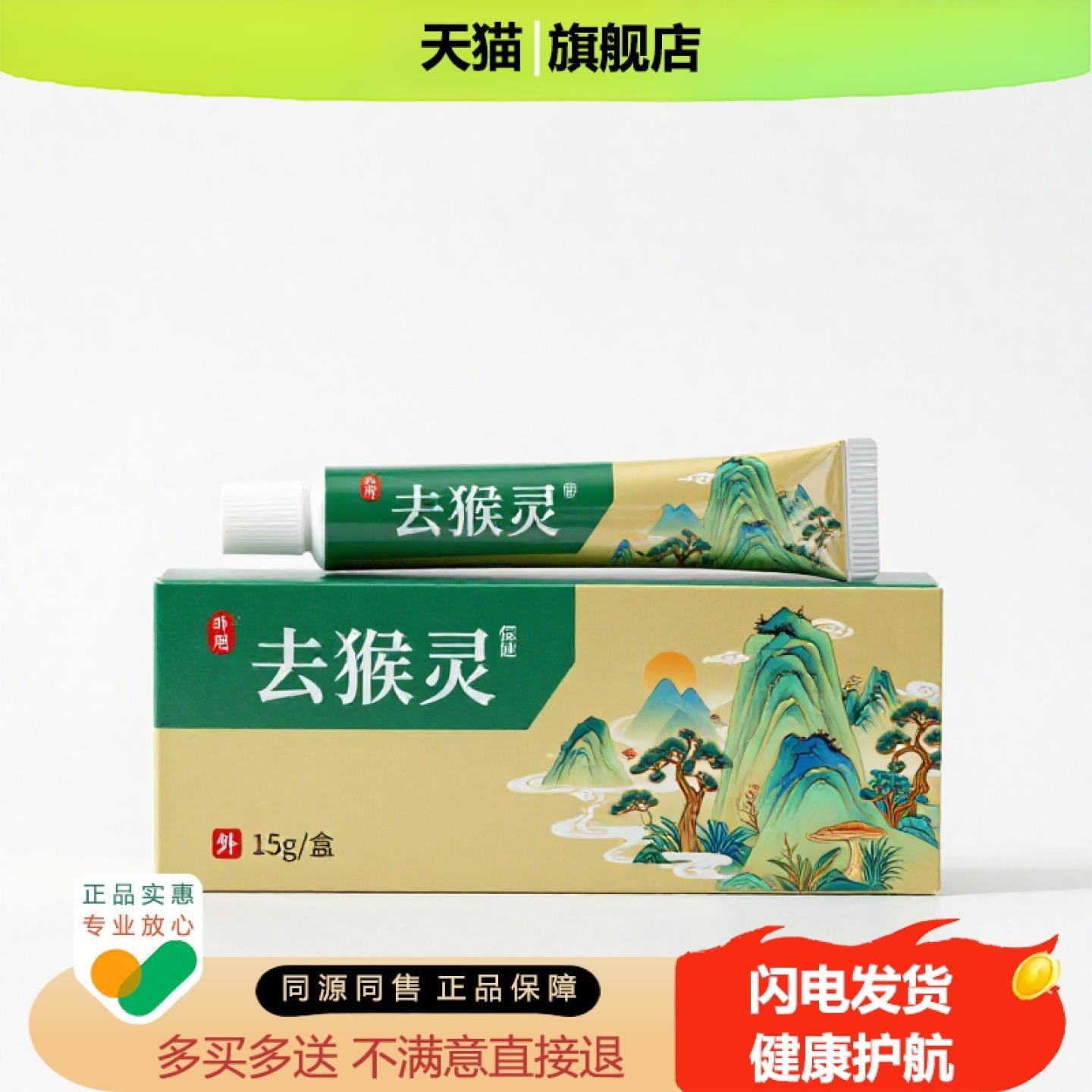 买1赠1去猴灵官方正品独家传承进口配方