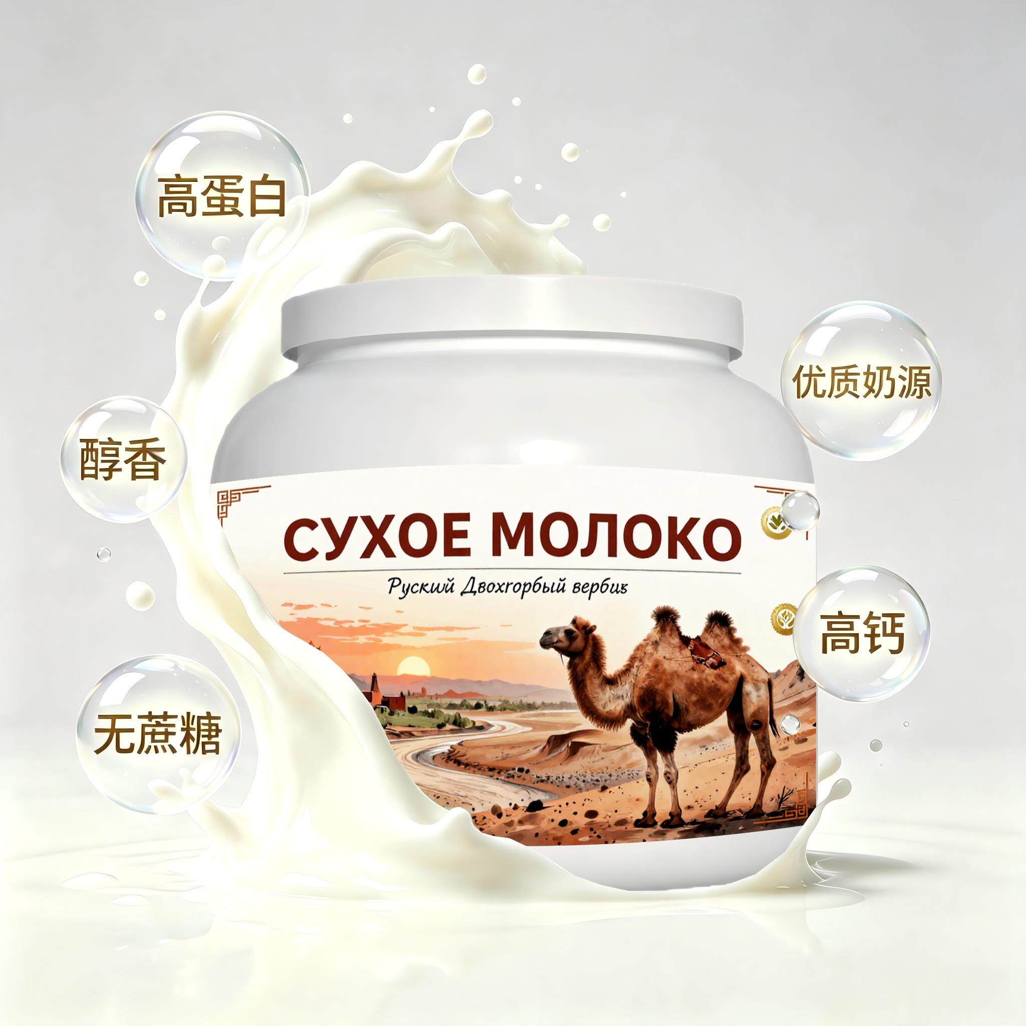 俄罗斯原装进口优质奶源儿童成长驼奶粉中餐入水易溶打工人职场人