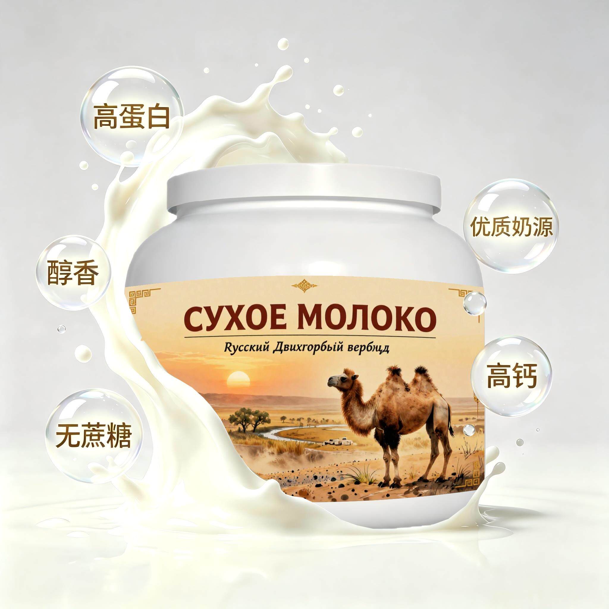 俄罗斯原装进口品质奶源零蔗糖驼奶粉早餐奶香浓郁女士送恩师