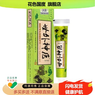 3支15】世外神医抑菌乳膏 江西正品皮肤大腿内侧瘙痒非药外用软膏