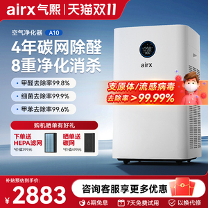 气熙（airx）长效空气净化器分解除甲醛数显负离子家用去细菌A10