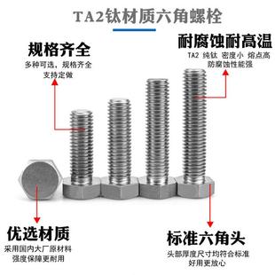 螺M8 M10 钛外六角螺丝TA2钛钛螺栓纯CVZ螺丝杆钛钉M4