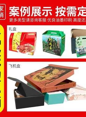 特彩彩色DJT飞机盒定制服包装盒化妆品盒小批量礼盒定做产礼装品