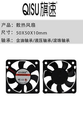 旗速 DC5V088510静音风扇5含油热滚珠cUSB线加湿器笔记本5m散风扇