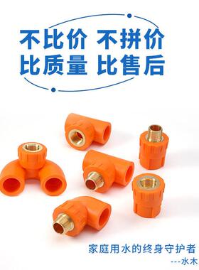 橙色ppr丝水配件大全内丝4分6分三wyt0045通直管接外冷弯头ppr热