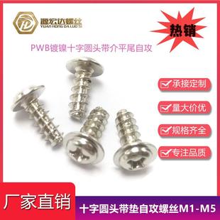 镀镍PB十NVZ字圆.头带平尾自攻大垫片螺钉盘头垫大介子小W螺丝M26