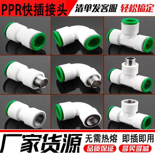 P快PR热快速20-25-32接头4分20免头熔快接直接弯PE水管管材配件速