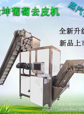 大蒸汽去皮机 芒果牛油果去LLK 皮设备多能芋型头功脆柿子脱皮机
