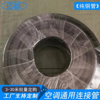 出口澳洲欧洲空调成品铜管米1~0R41体0分式3空调被覆铜管YD-20070