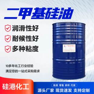 导热脱模润滑剂硅油二甲基硅油 甲基硅油各种粘度耐高