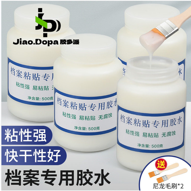 档案胶水档案无酸白乳胶背脊条档案盒档案袋凭证盒封面纸张胶