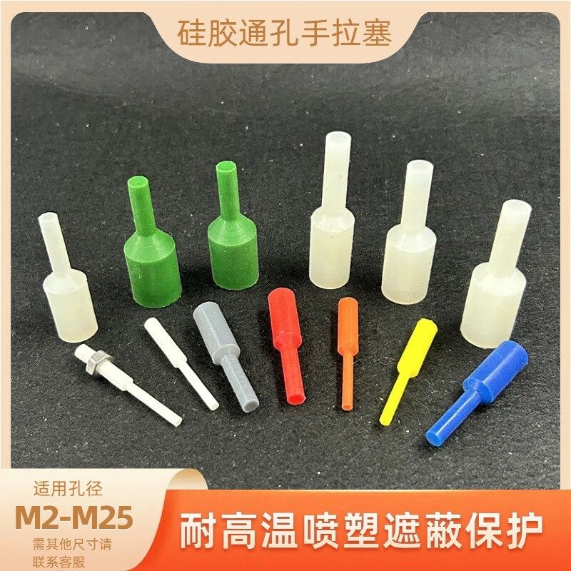 耐高温通孔光孔塞密封堵头堵洞塞硅胶塞大小头塞子圆柱形状手拉塞