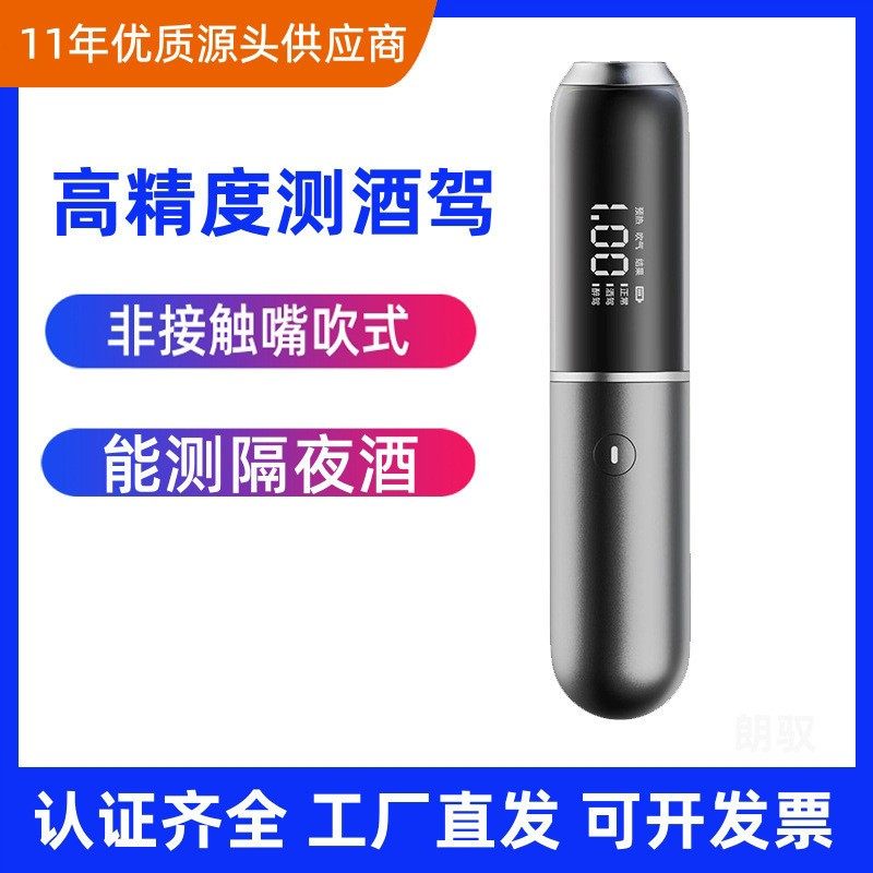 2025酒精测试仪吹气式验酒测量仪高精度无接触便携式测酒驾检测仪