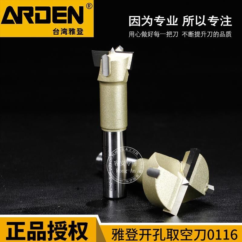 雅登木工钻孔器木材修边机板材/木材桌面铰炼钻孔器扩孔钻头 0116