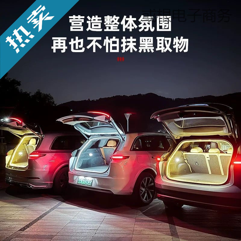 汽车全系通用后尾箱灯轿车尾箱照明灯氛围灯自动