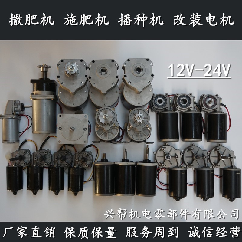 森帮施肥电机撒肥机播种机电机马达电机直流电机12V24V大功率电机
