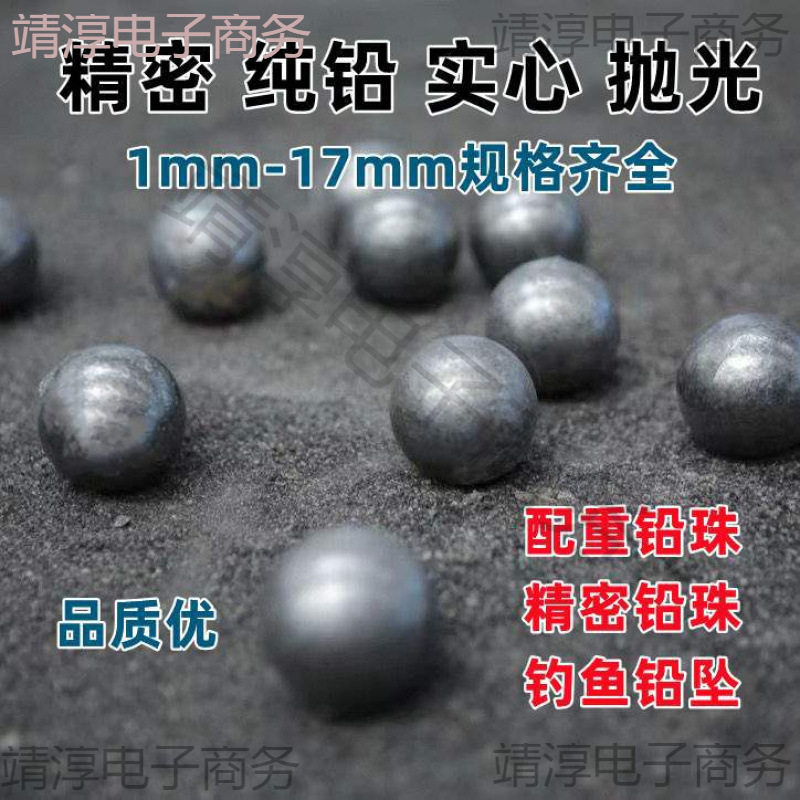 铅粒实心抛光铅工业配重一斤试用4.5/5/5.5/6下差铅球铅坠