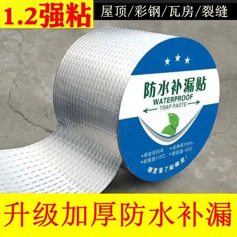 加厚铝箔丁基胶带卷材密封自粘胶条胶带屋顶裂缝补漏耐磨防水