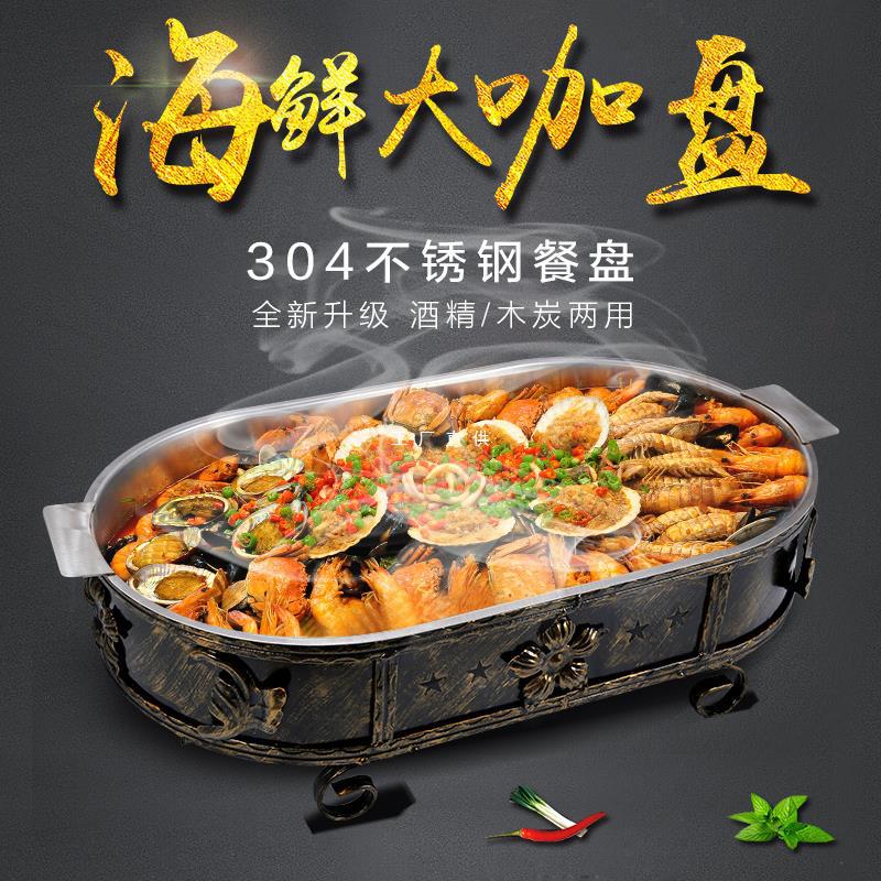 不锈钢海鲜大咖盘酒精木炭碳烤炉长方形商用烤鱼炉海鲜大咖锅家用