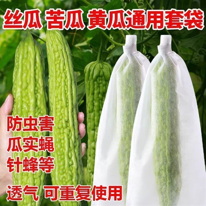 苦瓜防虫袋无纺布套袋丝瓜袋防雨防水防果蝇水果瓜果通用套袋