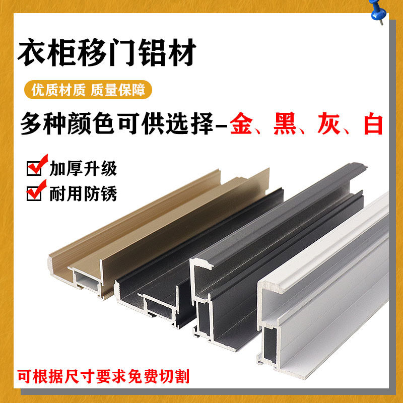 衣柜门铝合金边框 衣柜铝合金推拉门 铝合金移门