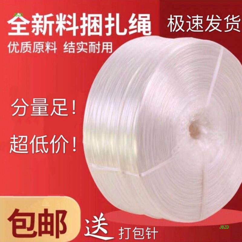 打包绳捆扎绳塑料绳包装尼龙绳拉枝捆草绳扎口封包撕裂膜新料代发