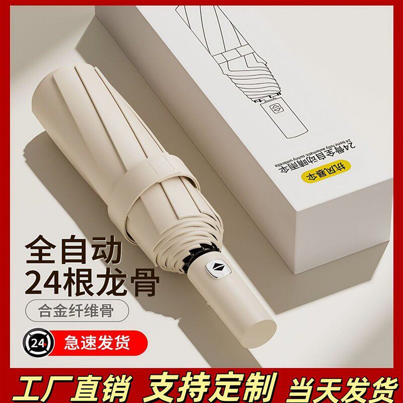 全自动24骨伞男士超大号双人雨伞折叠晴雨伞折叠伞遮阳伞