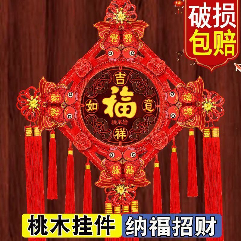 中国结挂件客厅大号桃木福字挂饰镇宅新款手工过年春节墙上装饰品